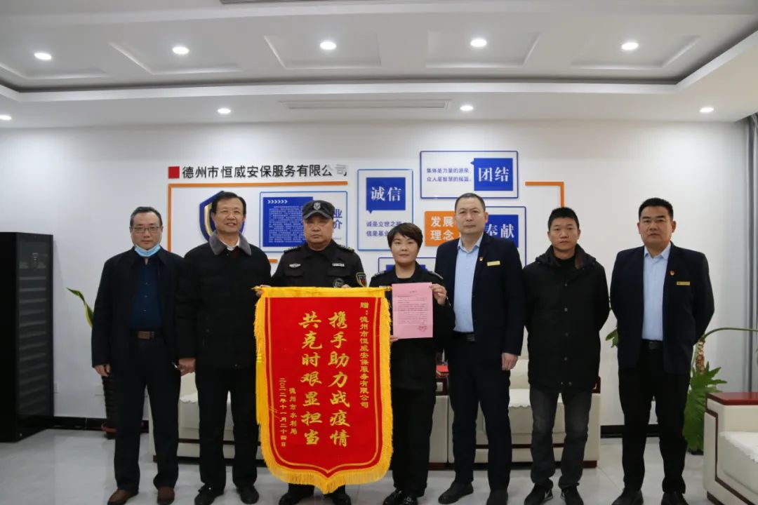 攜手助力戰疫情 共克時(shí)艱顯擔當｜恒威安保獲客戶(hù)單位贈送錦旗