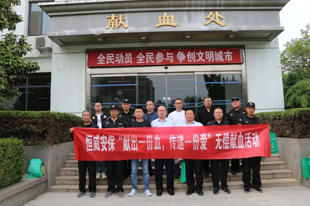 獻出一份血 傳遞一份愛(ài)  德州市恒威安保服務(wù)有限公司開(kāi)展無(wú)償獻血活動(dòng)
