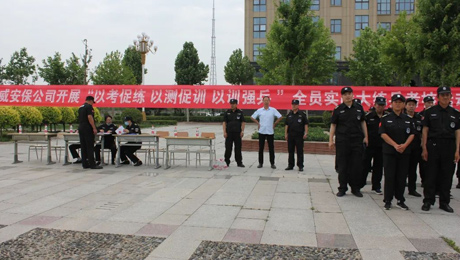 德州市恒威安保服務(wù)有限公司開(kāi)展實(shí)戰大練兵考核驗收系列工作二
