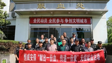 獻出一份血 傳遞一份愛(ài)｜德州市恒威安保服務(wù)有限公司開(kāi)展無(wú)償獻血活動(dòng)