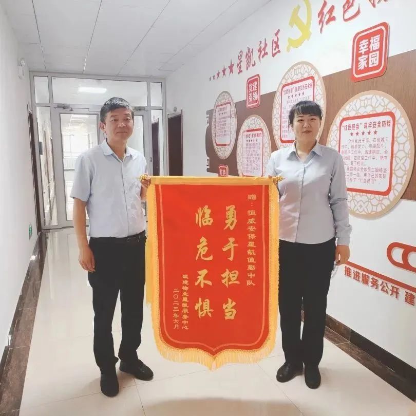 勇于擔當 臨危不懼｜德州市恒威安保服務(wù)有限公司獲客戶(hù)單位贈送錦旗