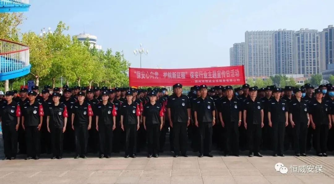 【保安心向黨、護航新征程】恒威安保參加保安行業(yè)主題宣傳日活動(dòng)