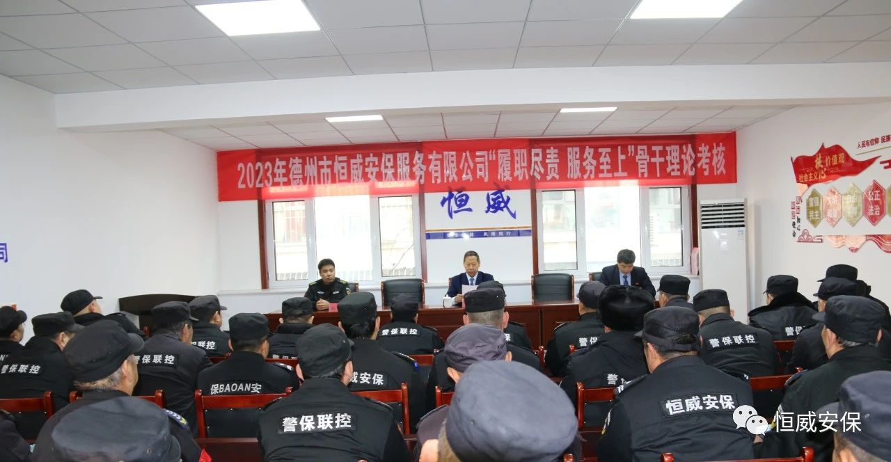 【工作動(dòng)態(tài)】?jì)?yōu)化管理 提升服務(wù)|德州市恒威安保服務(wù)有限公司班長(cháng)培訓結業(yè)考核圓滿(mǎn)完成