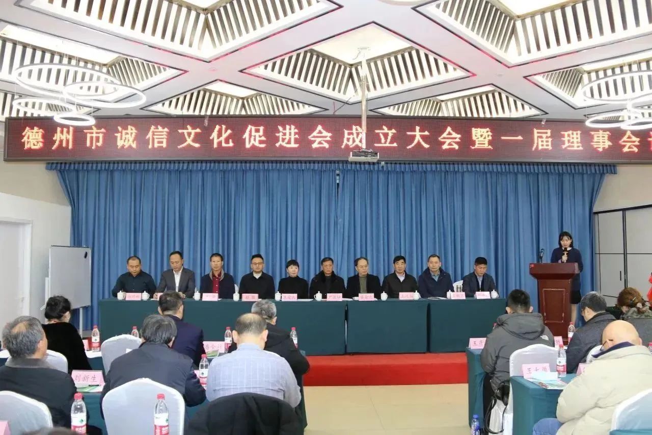 【工作動(dòng)態(tài)】德州市誠信文化促進(jìn)會(huì )成立！恒威安保當選副會(huì )長(cháng)單位
