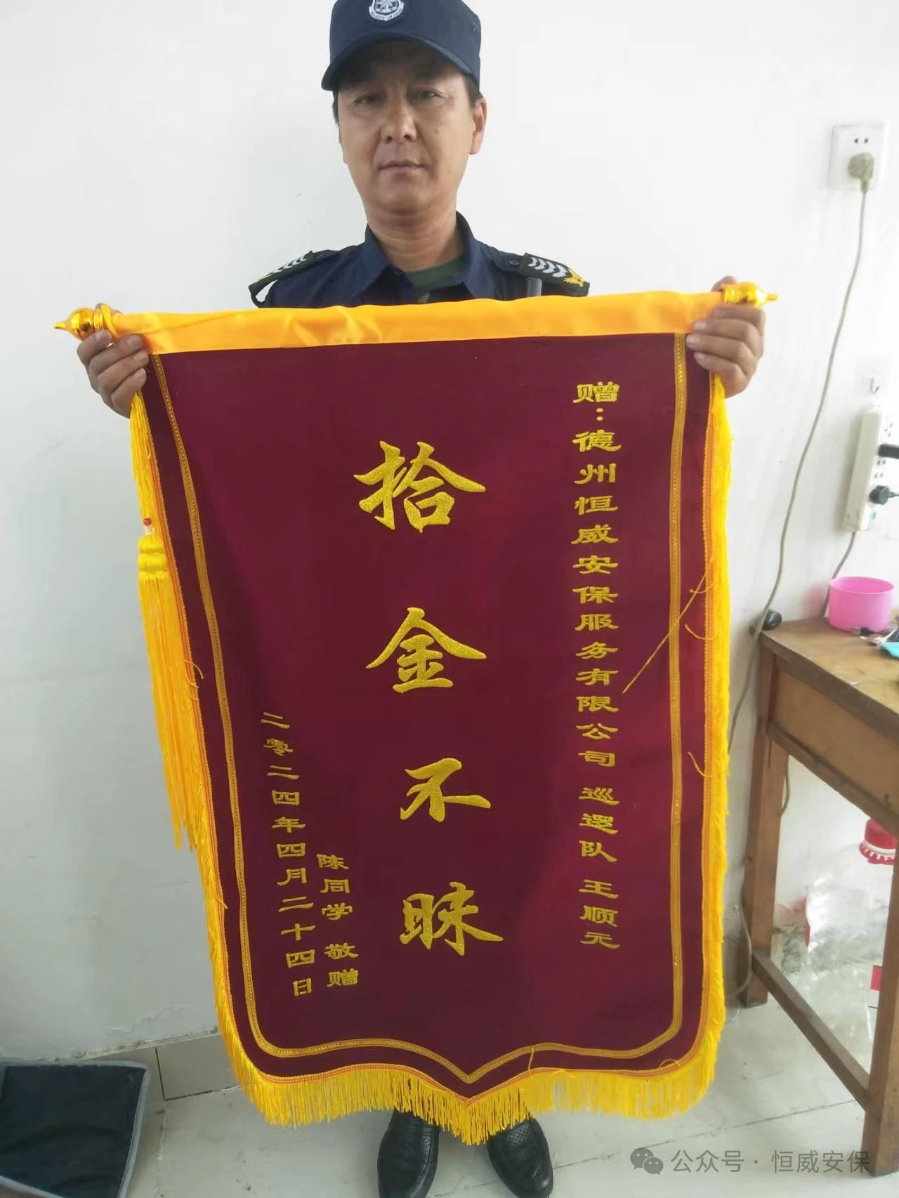 【凡人微光】恒威保安員拾金不昧，平凡善舉彰顯美德